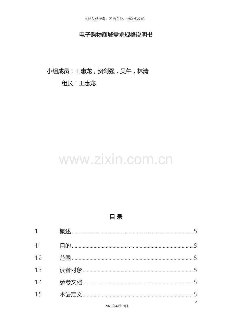 电商需求分析说明书.docx_第2页