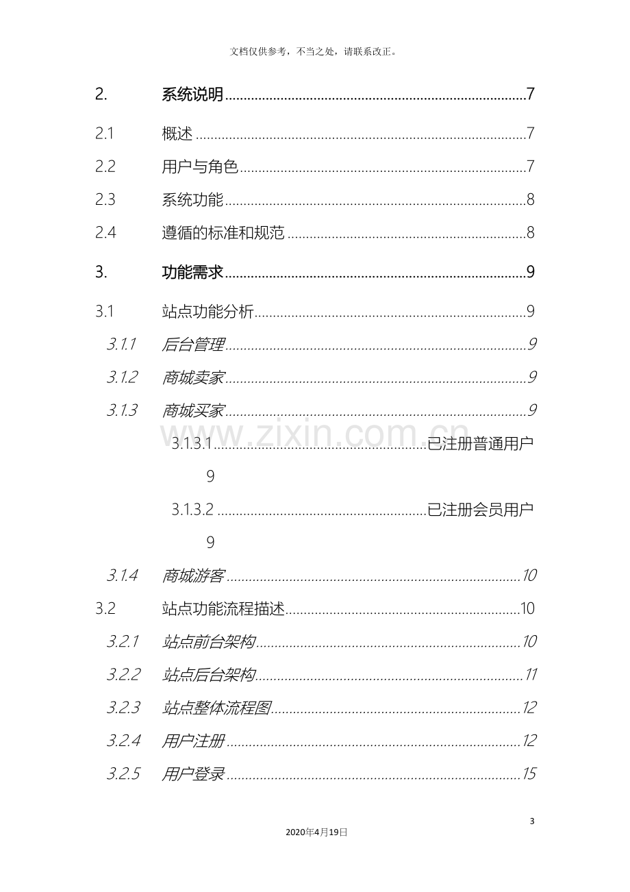 电商需求分析说明书.docx_第3页