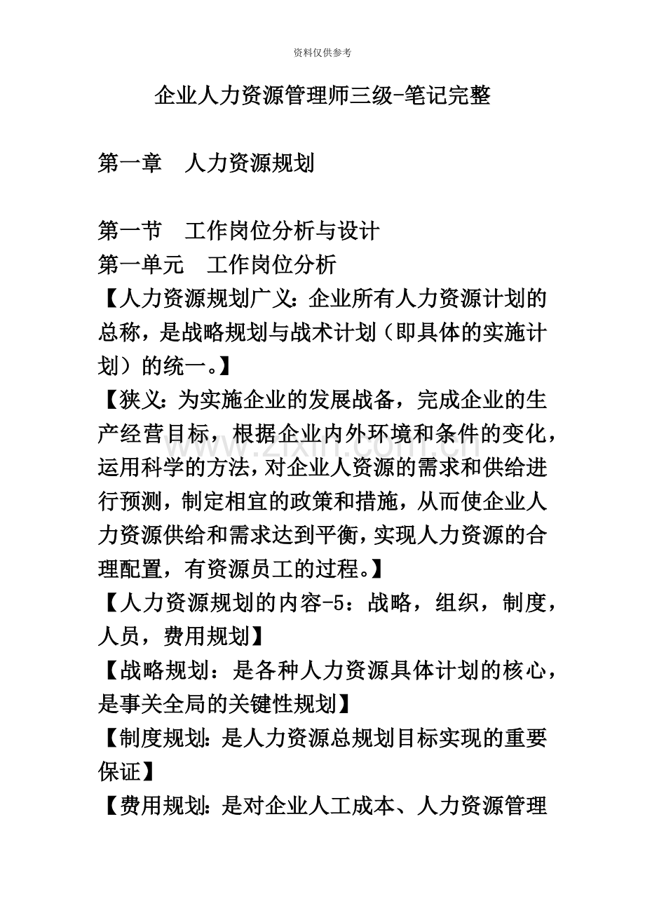 企业人力资源管理师三级笔记完整.docx_第2页