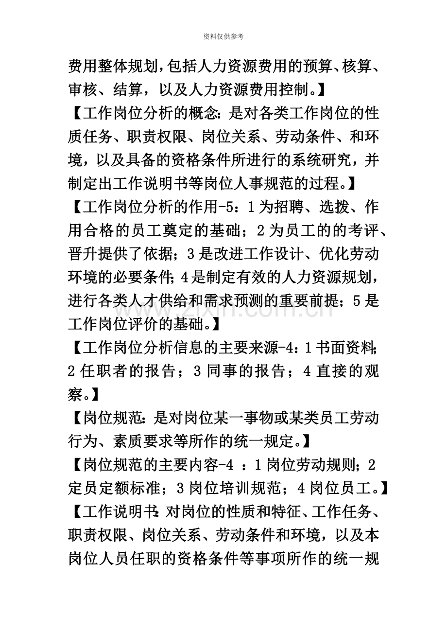 企业人力资源管理师三级笔记完整.docx_第3页