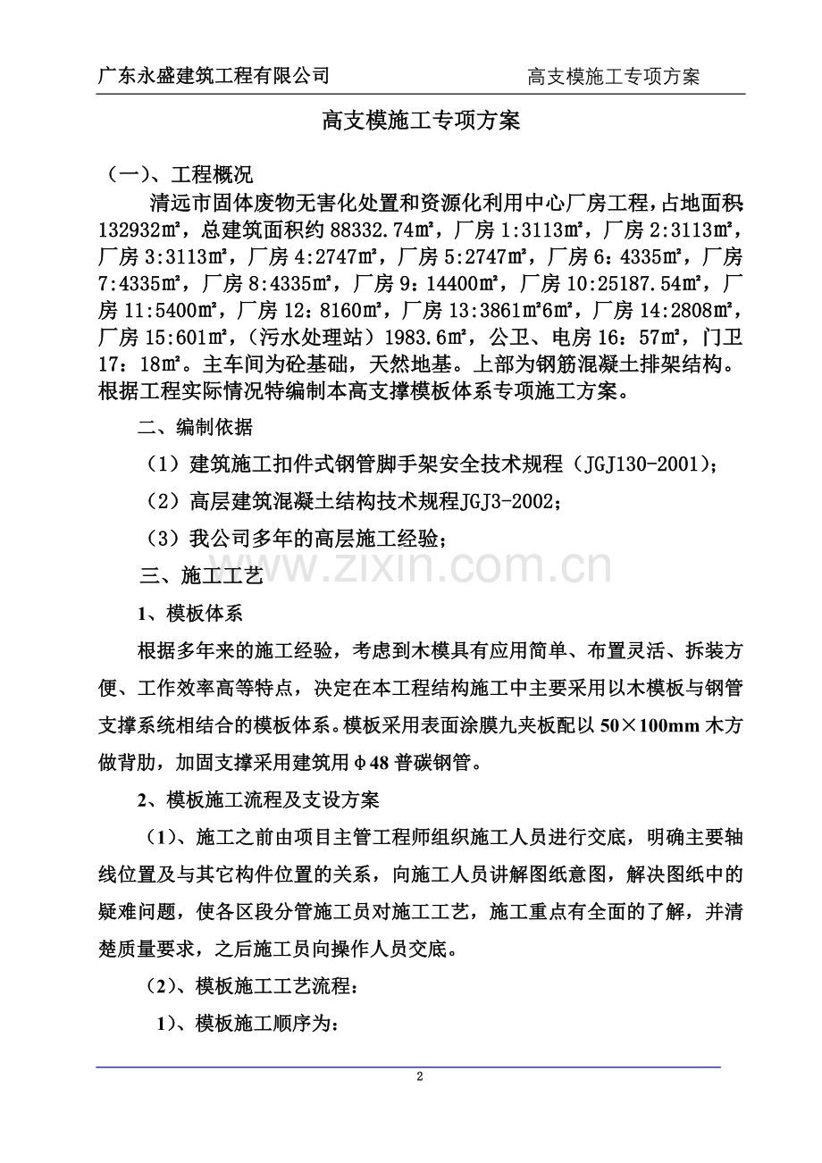 12高支模专项施工方案.doc_第3页