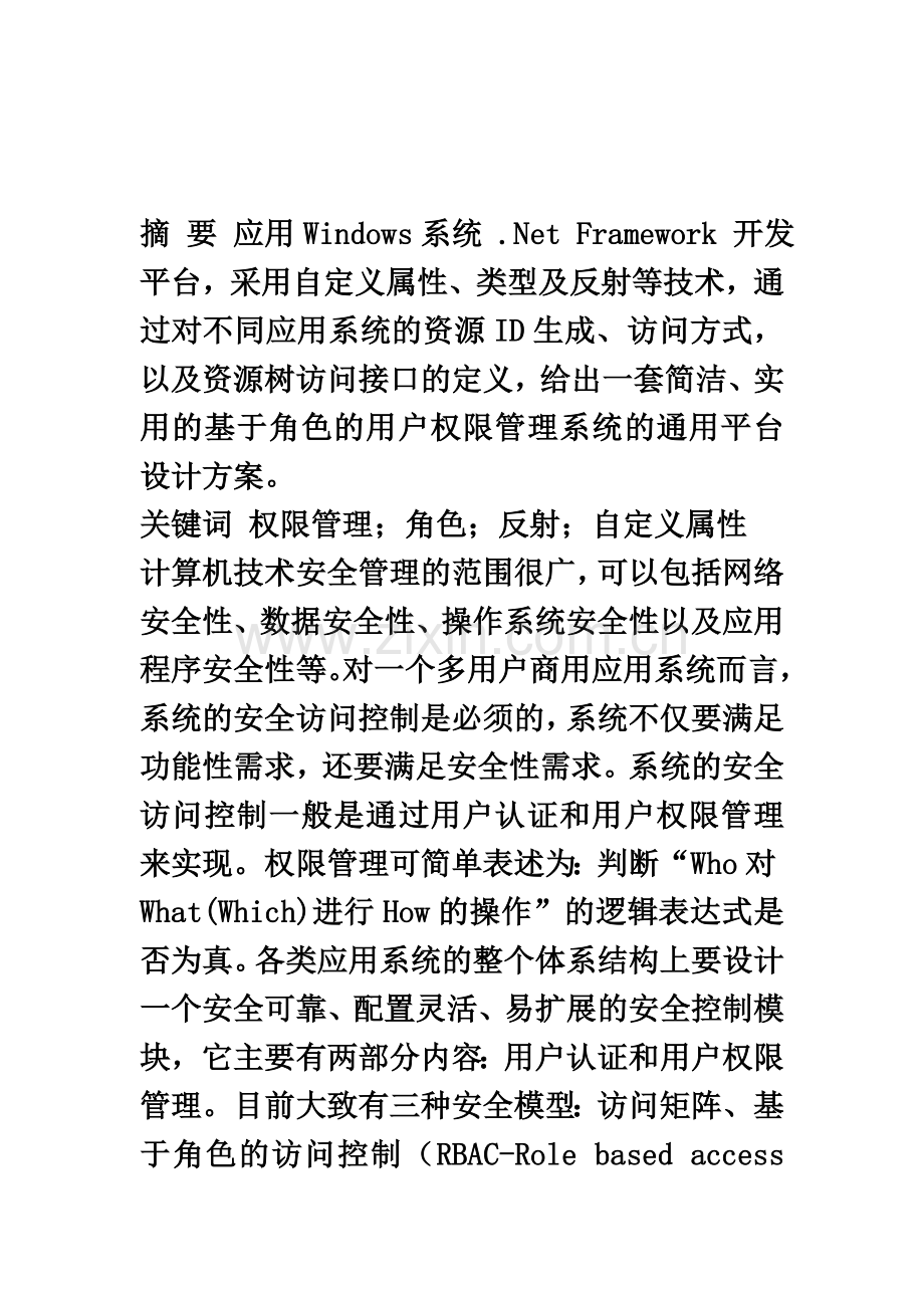 Net平台下基于角色的访问控制系统的设计与实现.docx_第2页