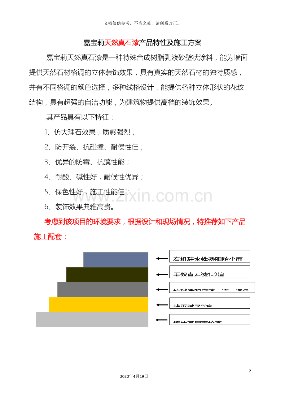 外墙涂料施工方案样本.doc_第2页