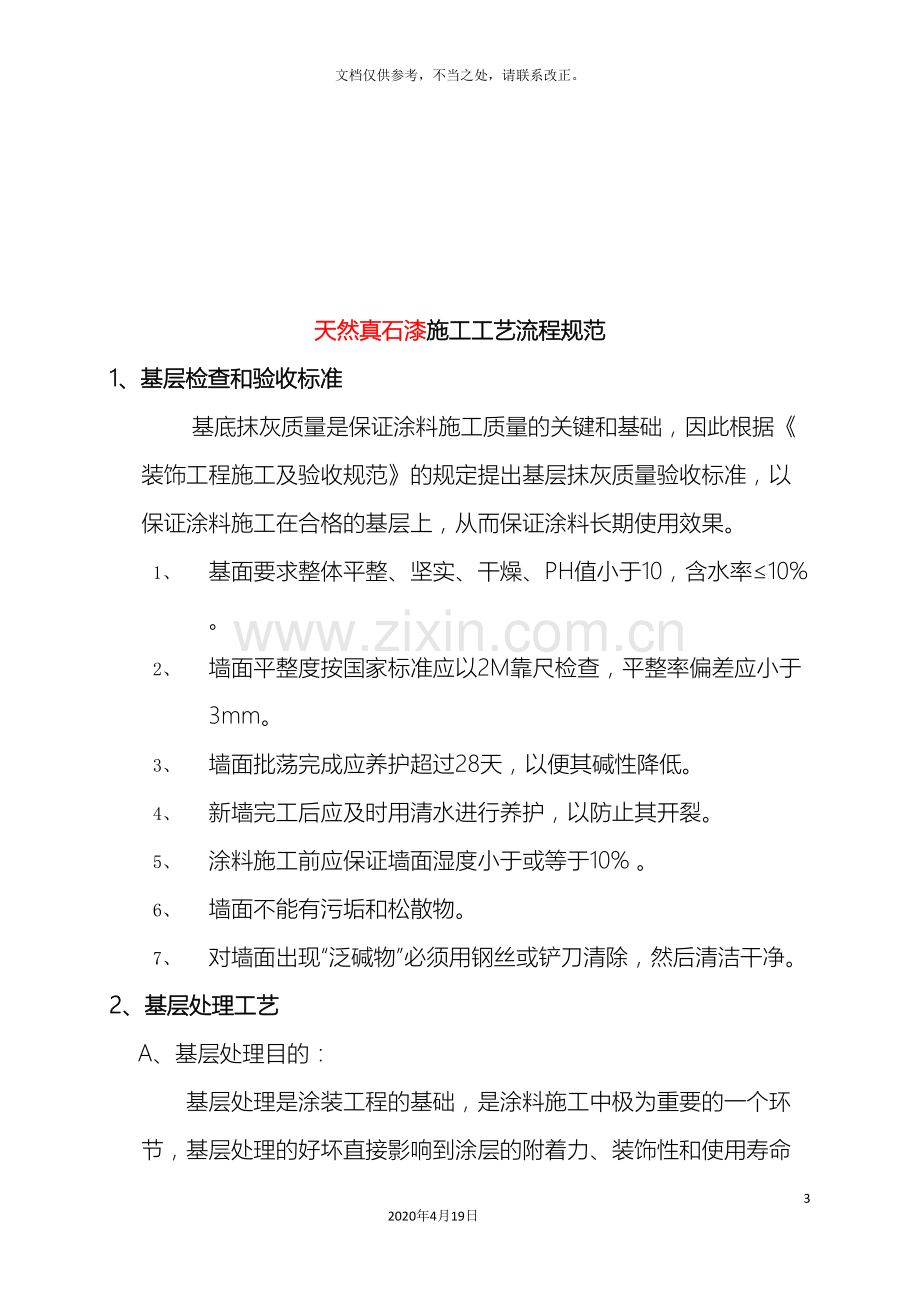 外墙涂料施工方案样本.doc_第3页