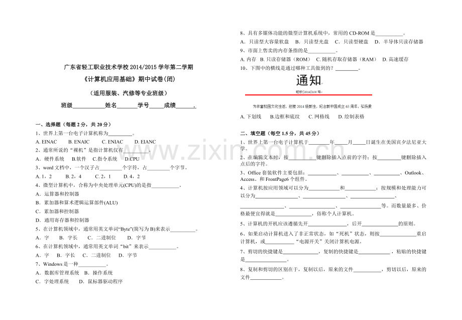 2014-2015学年第二学期计算机应用基础期中考试试卷(1).doc_第1页