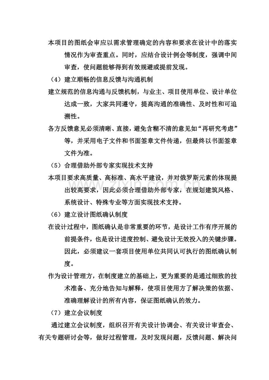 XXX代建项目设计管理方案.doc_第3页