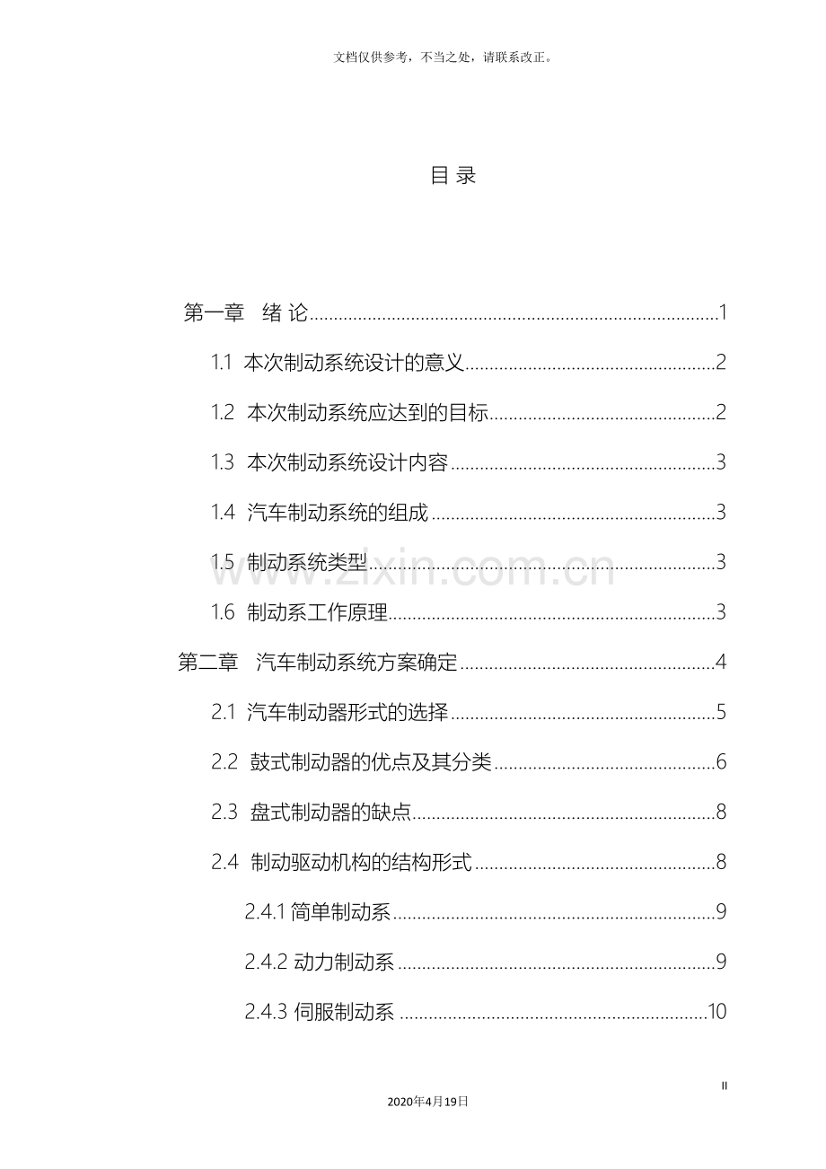 汽车制动系统设计说明书.doc_第2页