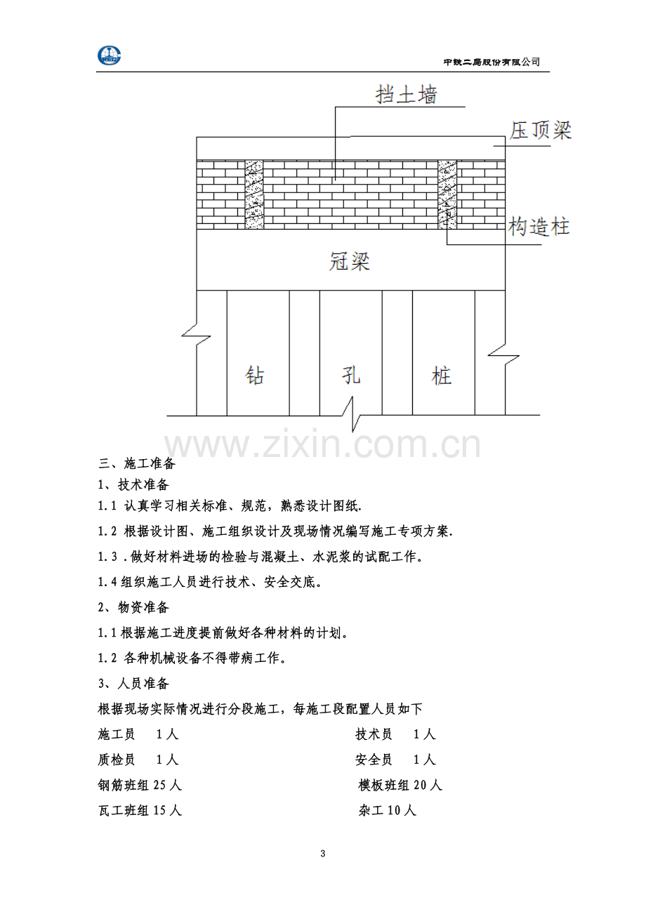 冠梁施工方案-(2).doc_第3页