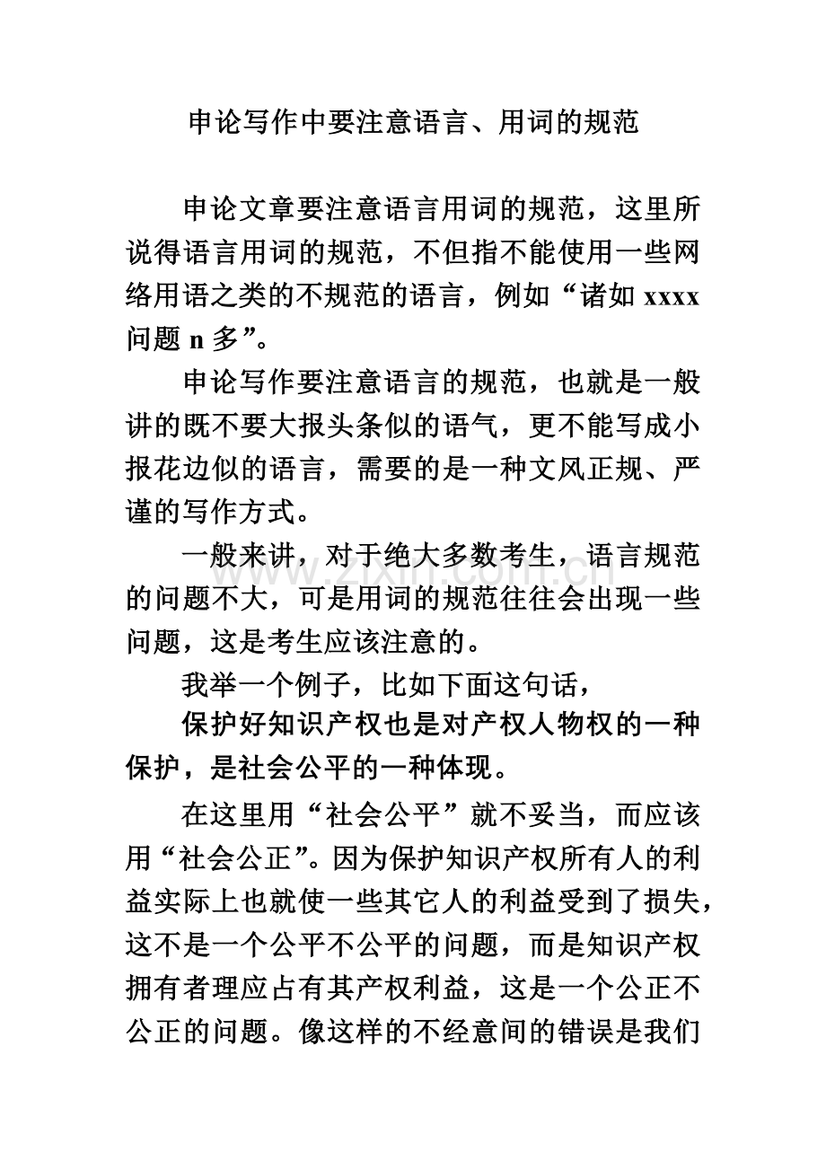 樊政版国家公务员考试申论真题模拟作答申论写作中要注意语言、用词的规范.doc_第2页