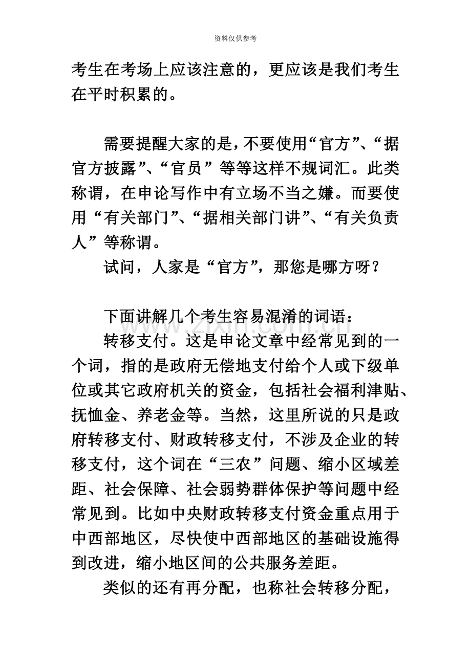 樊政版国家公务员考试申论真题模拟作答申论写作中要注意语言、用词的规范.doc_第3页