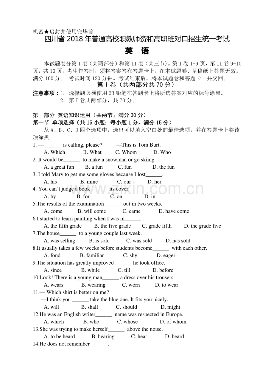 四川省2018年普通高校职教师资高职班对口招生统一考试英语试卷.pdf_第1页