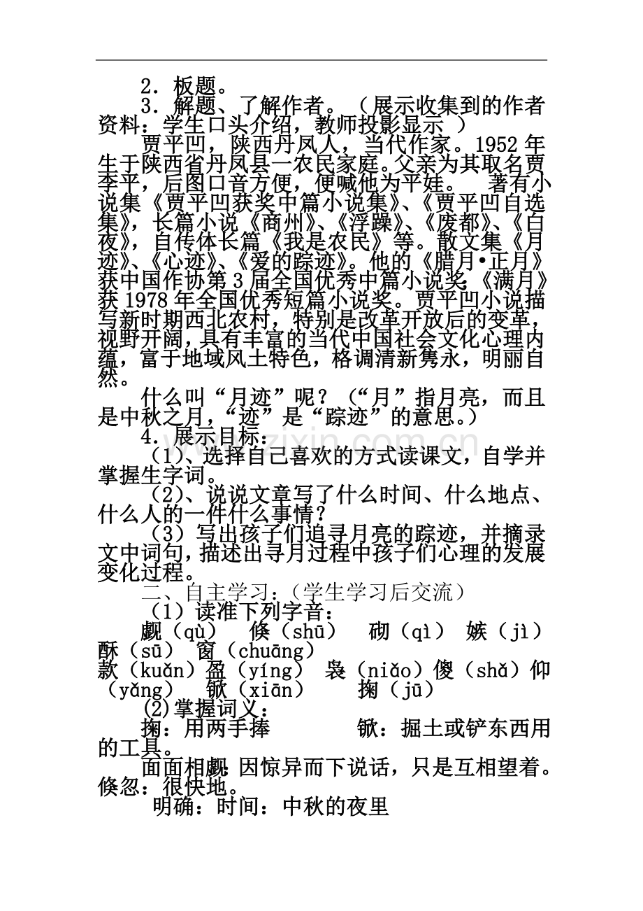 七-月迹教学设计.doc_第3页