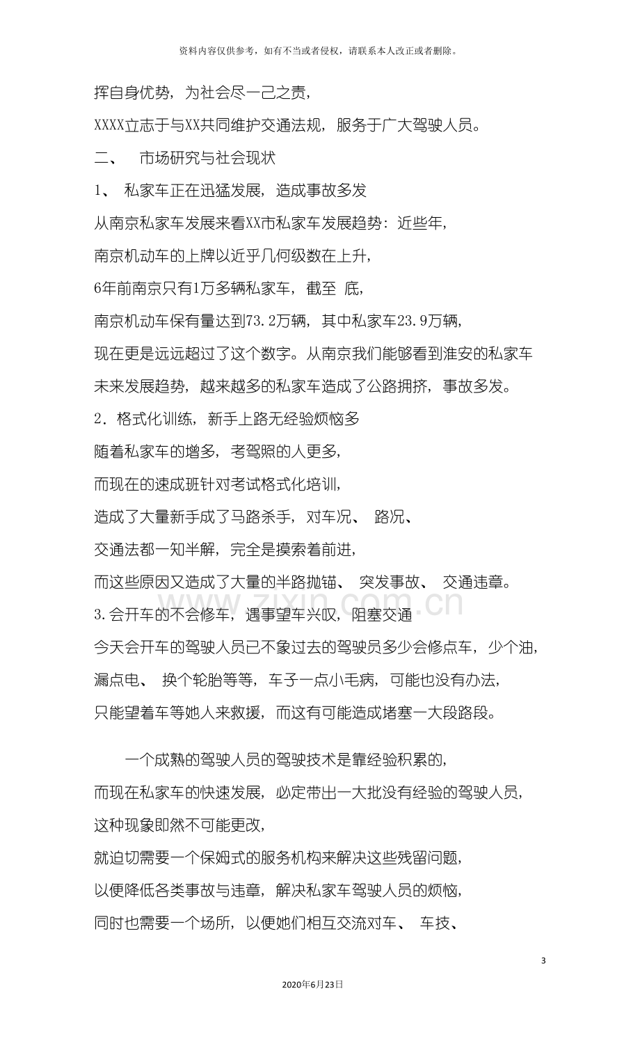 与汽车俱乐部可行性合作策划案.doc_第3页