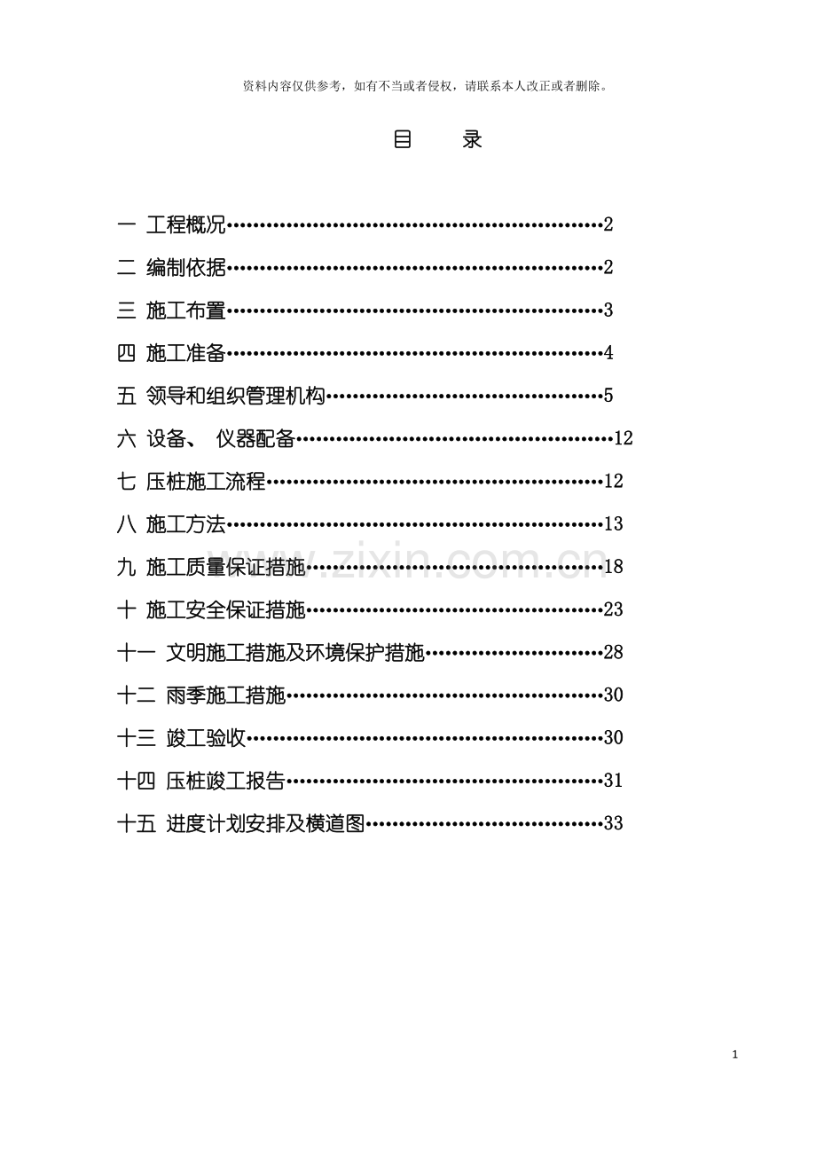 曲江皇苑大酒店施工组织设计模板.doc_第3页