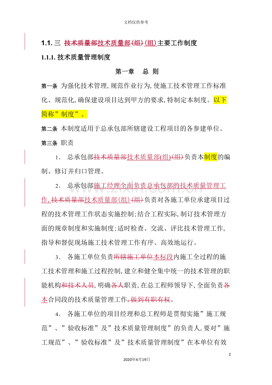 建设工程项目技术质量工作制度.doc_第2页