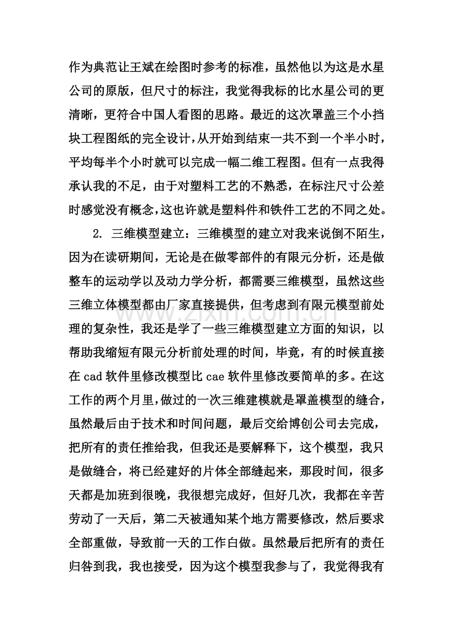 个人实习试用期工作总结.docx_第3页