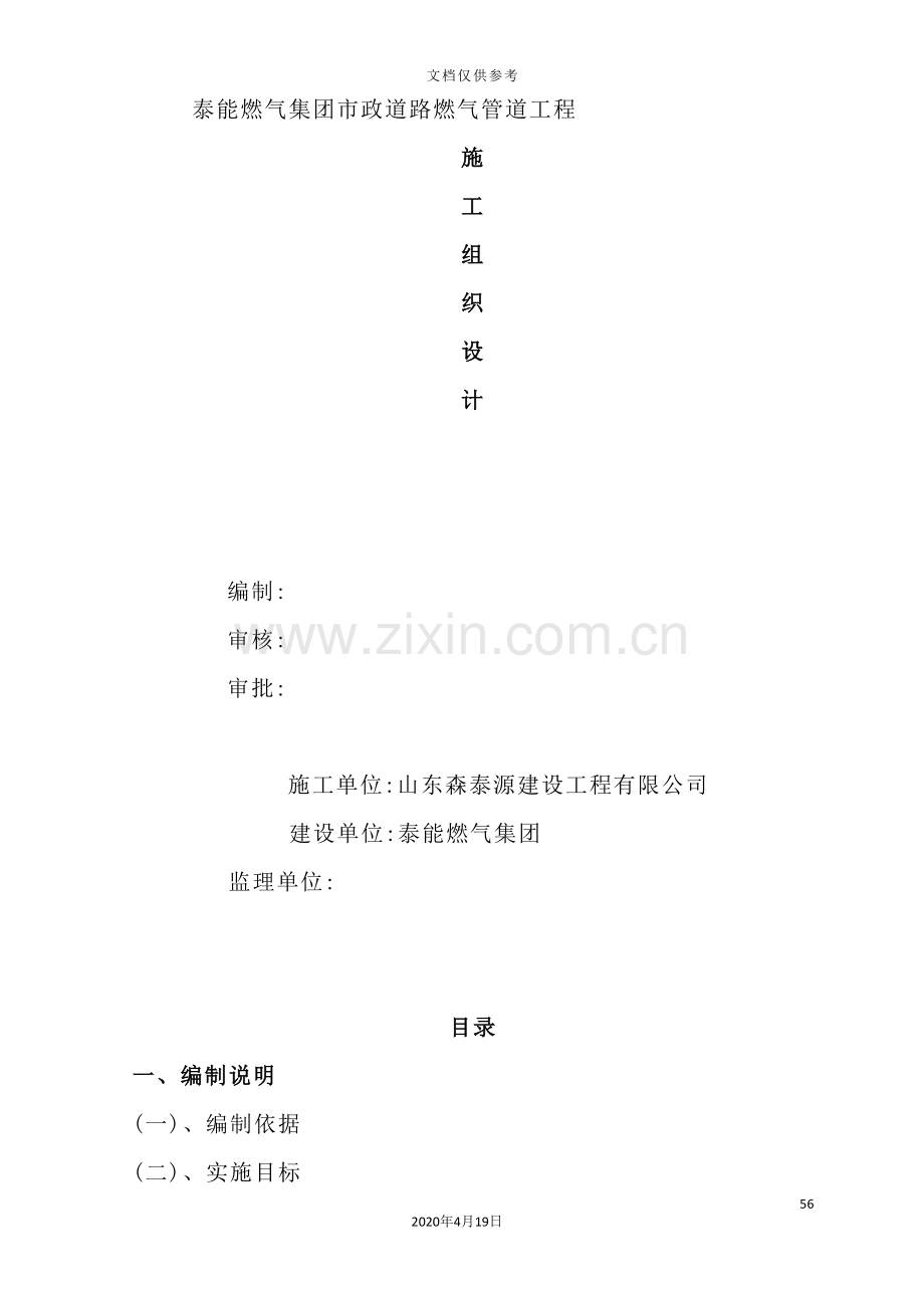 燃气管道施工组织设计.doc_第2页