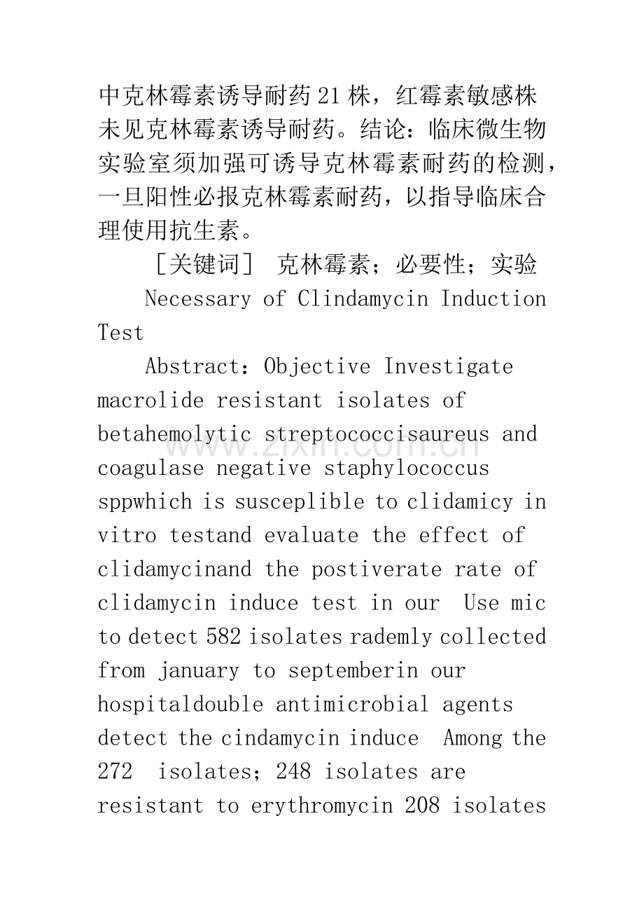 克林霉素诱导试验的必要性.docx_第2页