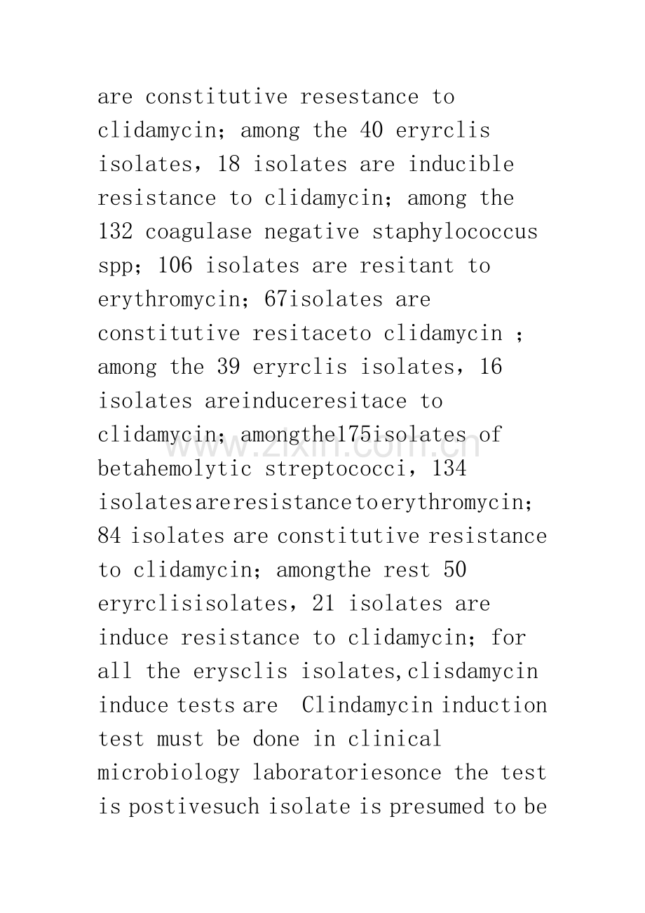 克林霉素诱导试验的必要性.docx_第3页