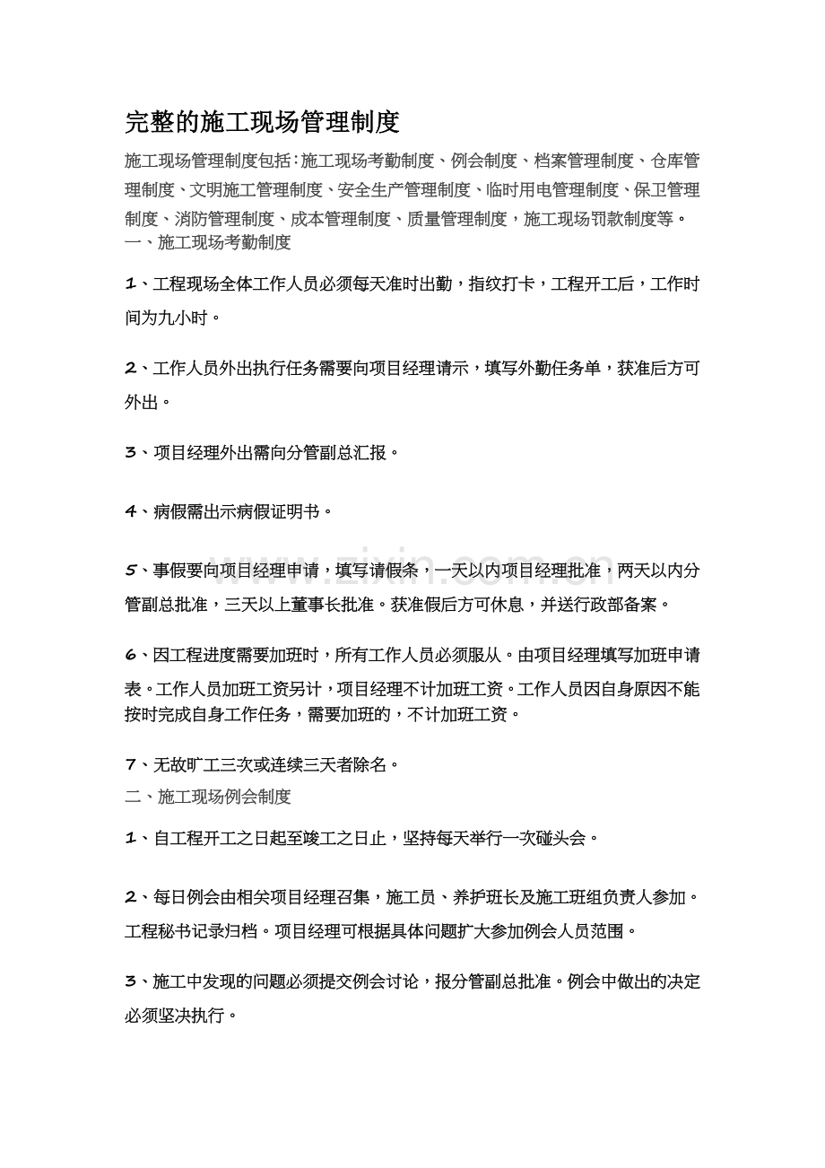 完整的施工现场管理制度.docx_第2页