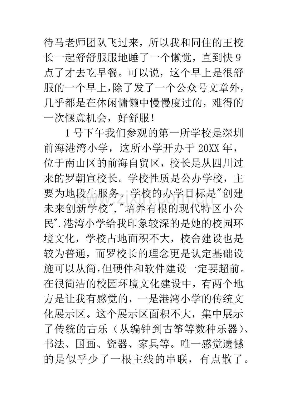 校长赴深圳考察学习有感.docx_第2页