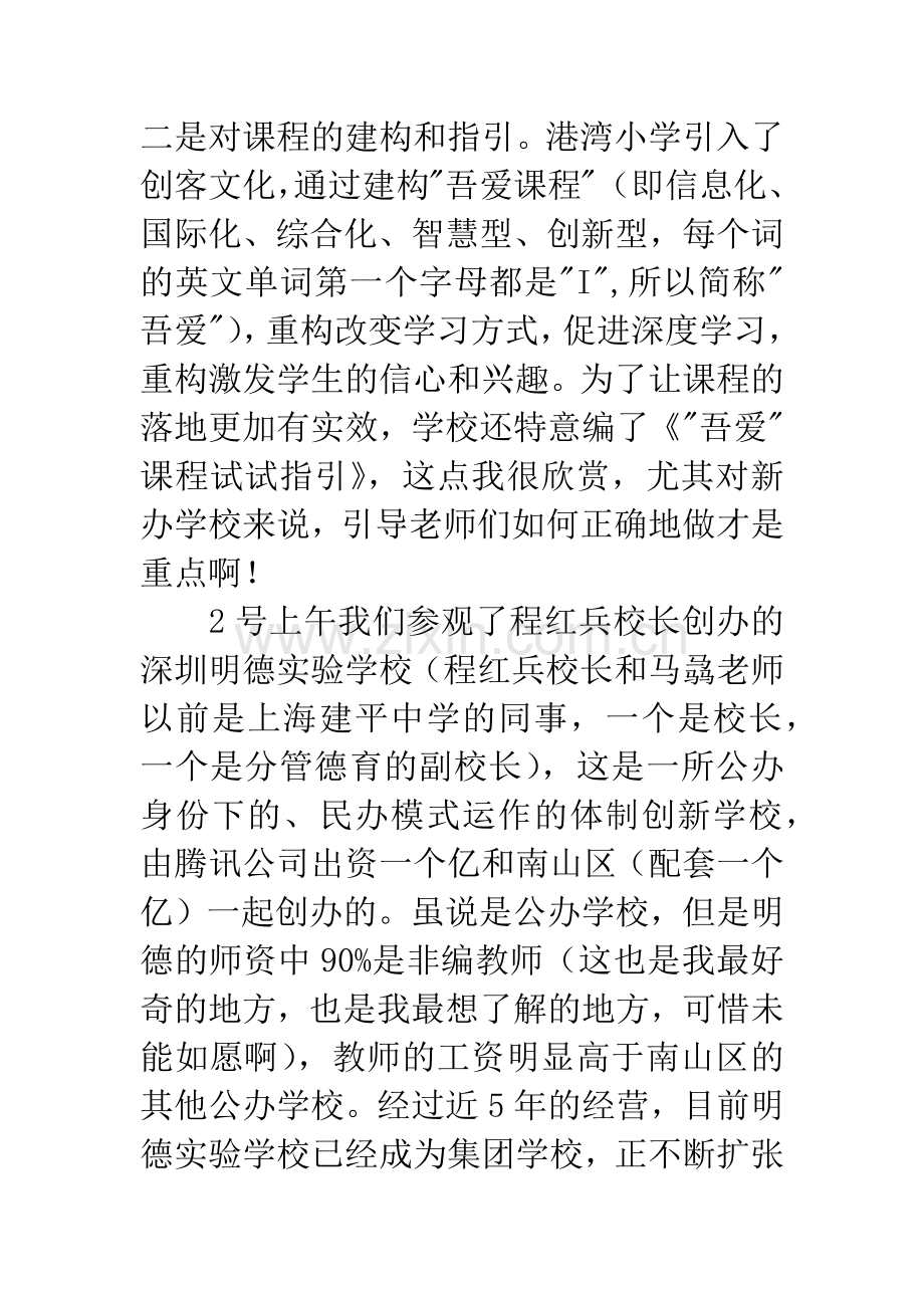 校长赴深圳考察学习有感.docx_第3页