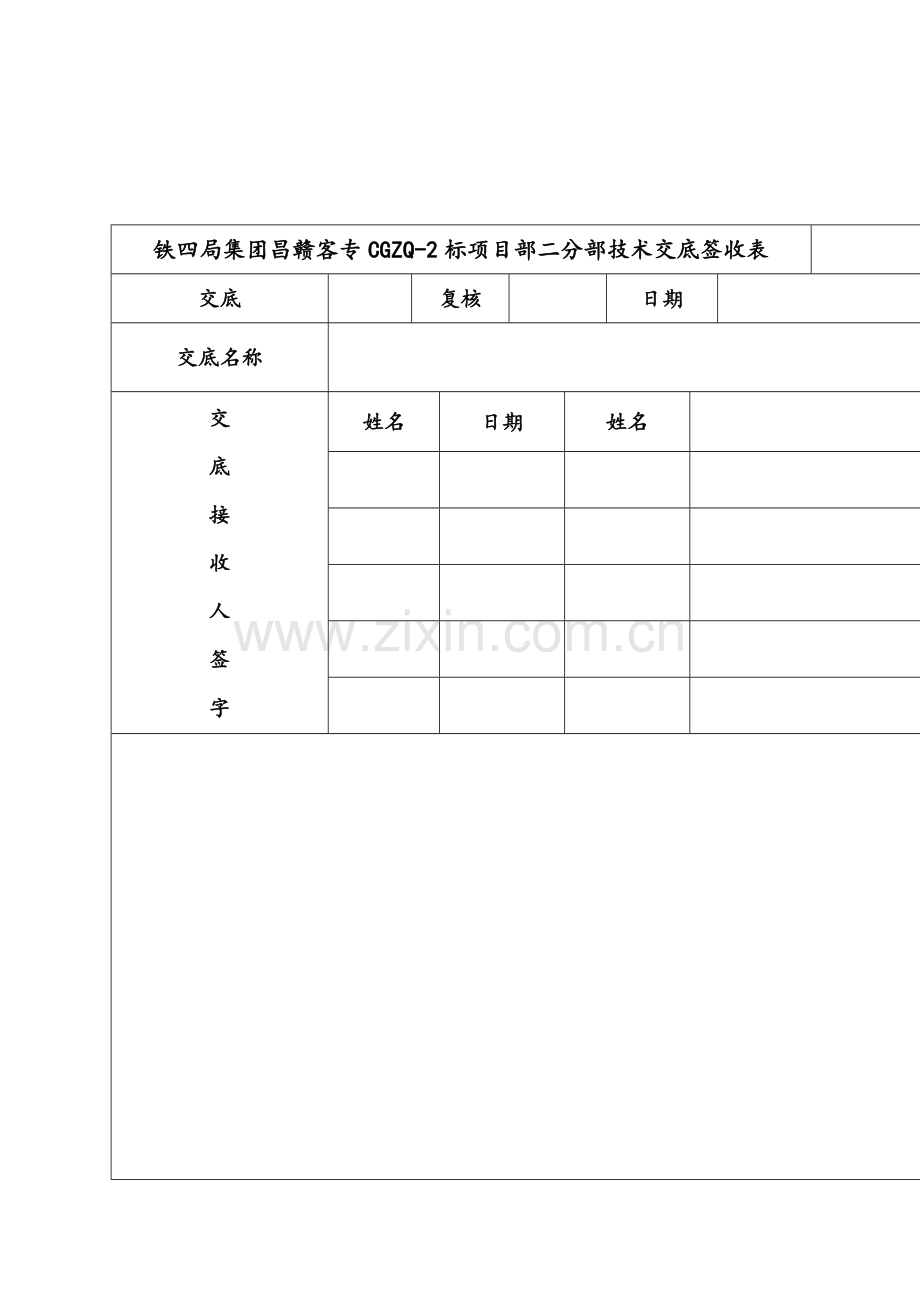 吊篮安装施工安全技术交底.doc_第3页