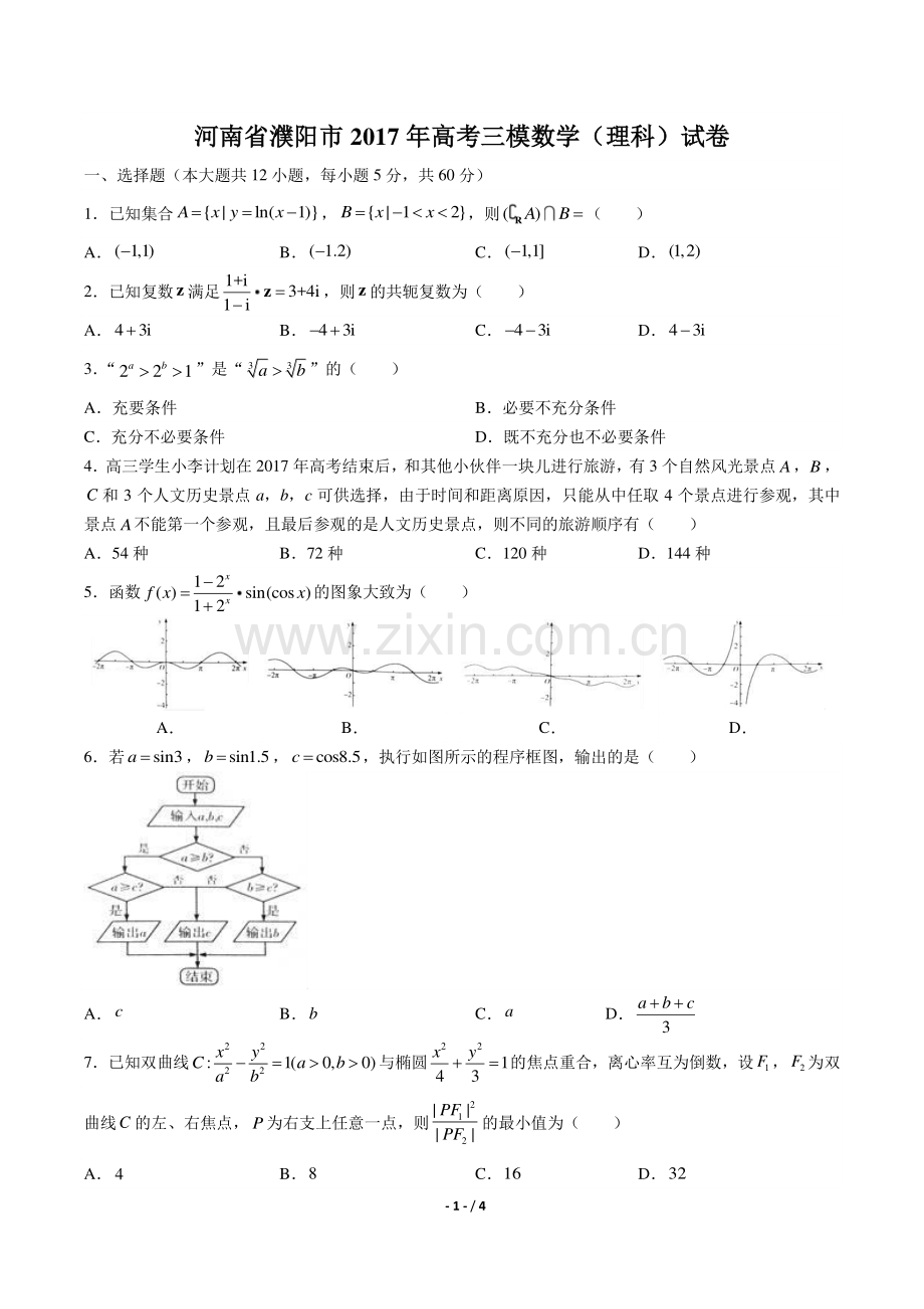 【河南省濮阳】2017学年高考三模数学年(理科)试题答案.pdf_第1页