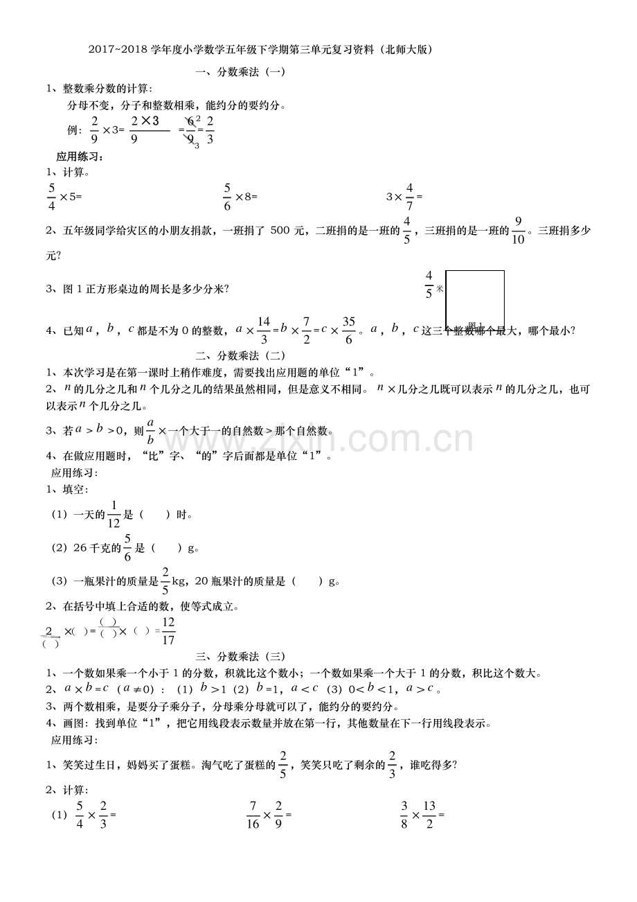 北师大版五年级下册数学第三单元复习资料.pdf_第1页