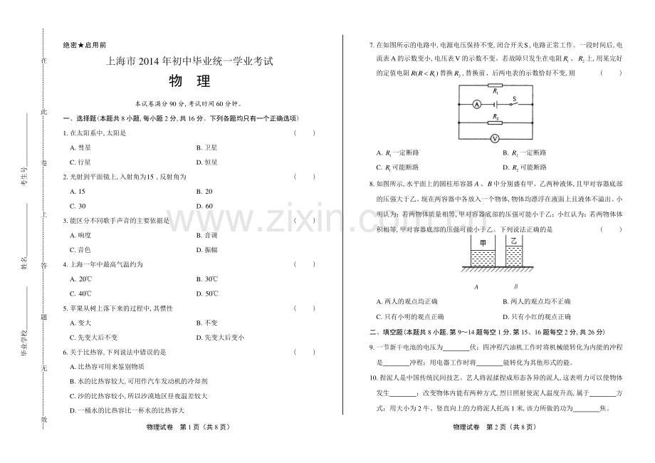 2014年上海市中考物理试卷.pdf_第1页