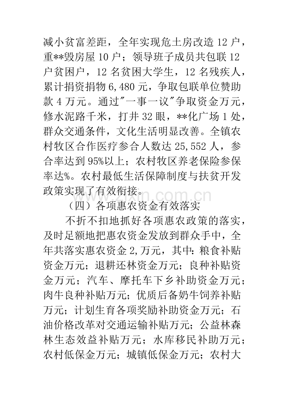 某镇村两级干部大会上的讲话.docx_第3页