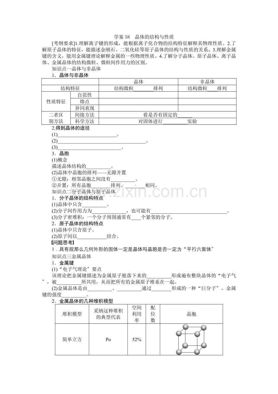 2022高考人教版化学复习学案58晶体的结构与性质.docx_第1页