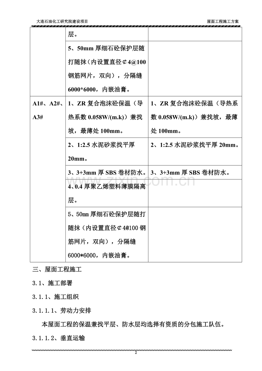 屋面工程施工方案(同名5665).doc_第3页