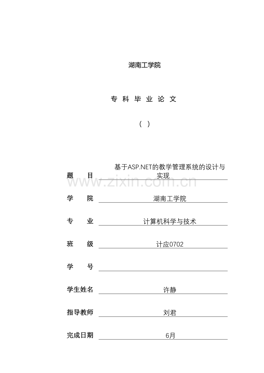 我的实验教学管理系统毕业设计模板.doc_第2页