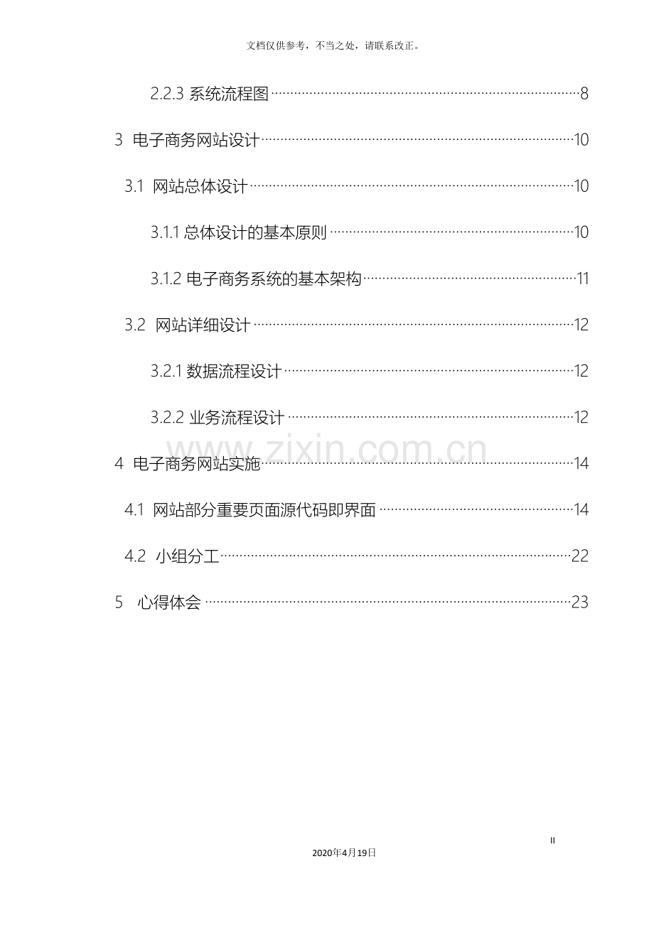 电子商务网站web课程设计.doc_第3页