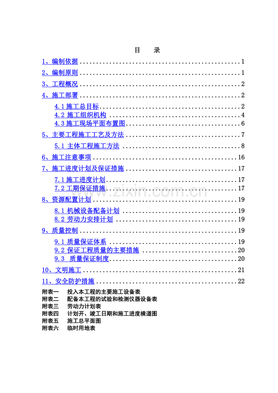 喷锚网护坡施工组织设计.doc_第2页