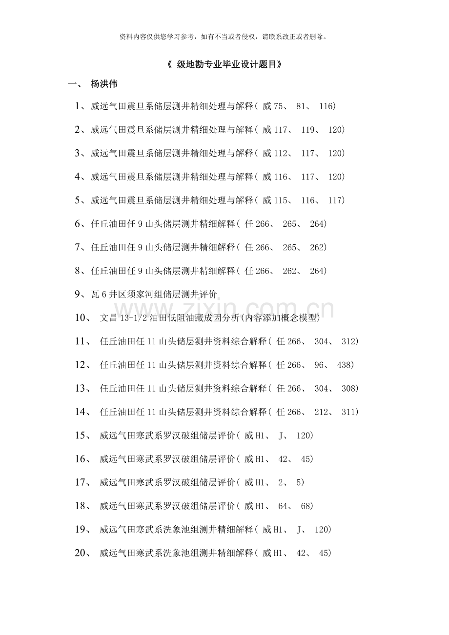 级地勘专业毕业设计题目样本.doc_第1页