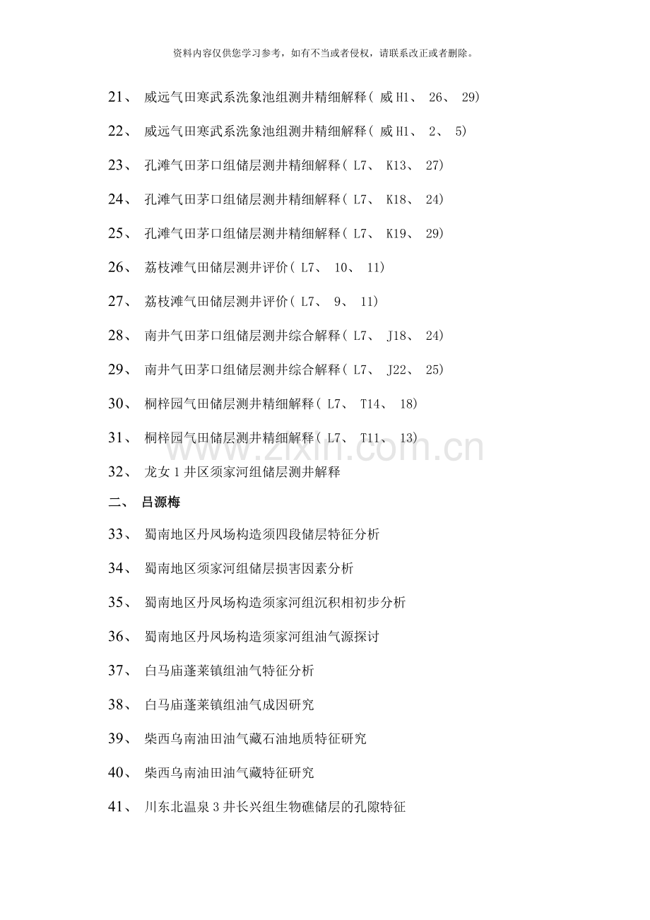 级地勘专业毕业设计题目样本.doc_第2页