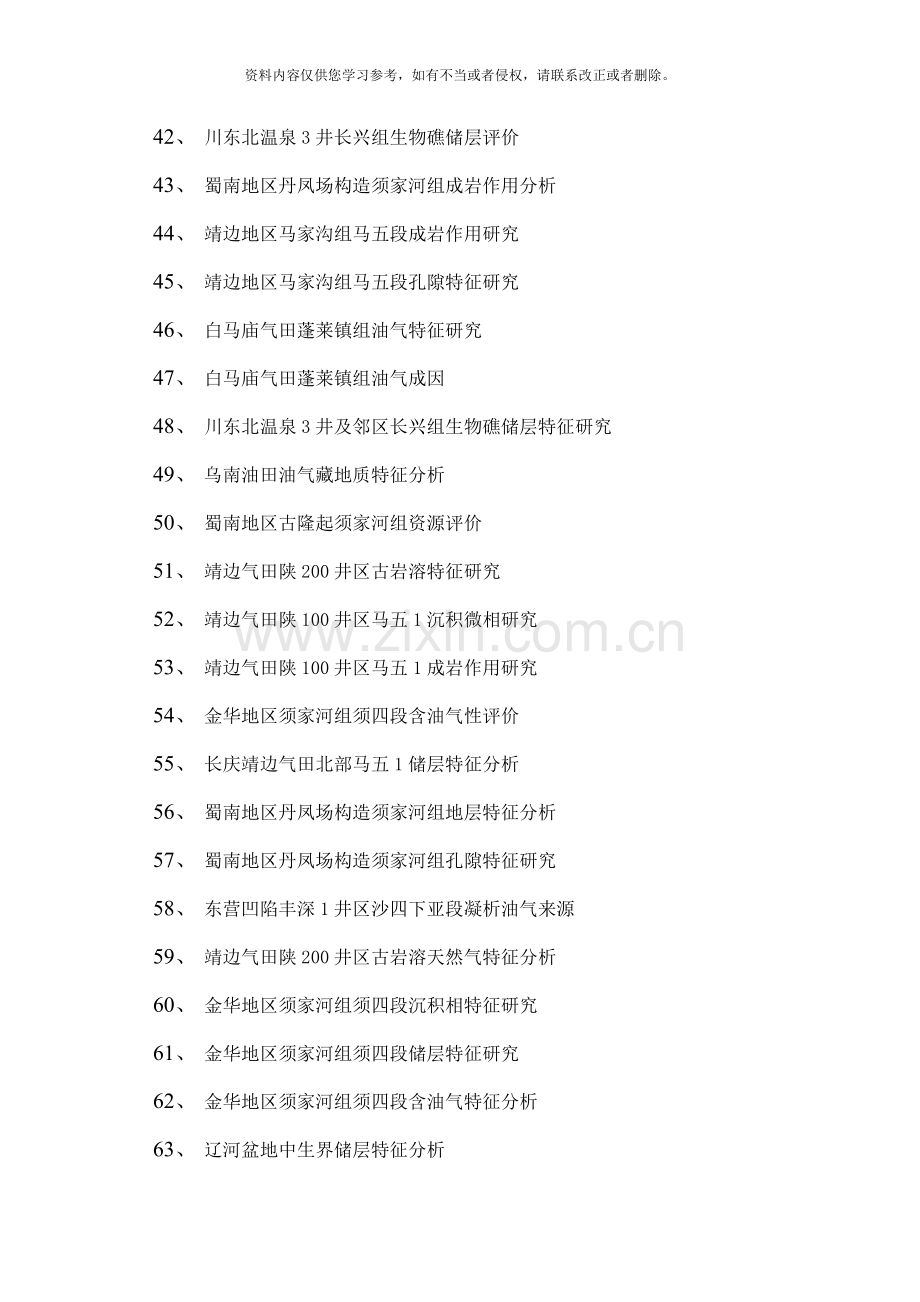 级地勘专业毕业设计题目样本.doc_第3页