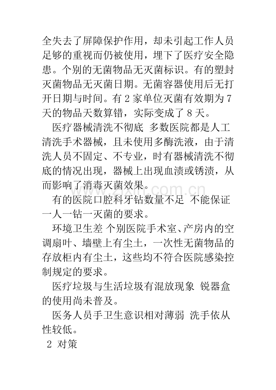 基层医院消毒隔离与灭菌中存在的问题.docx_第2页