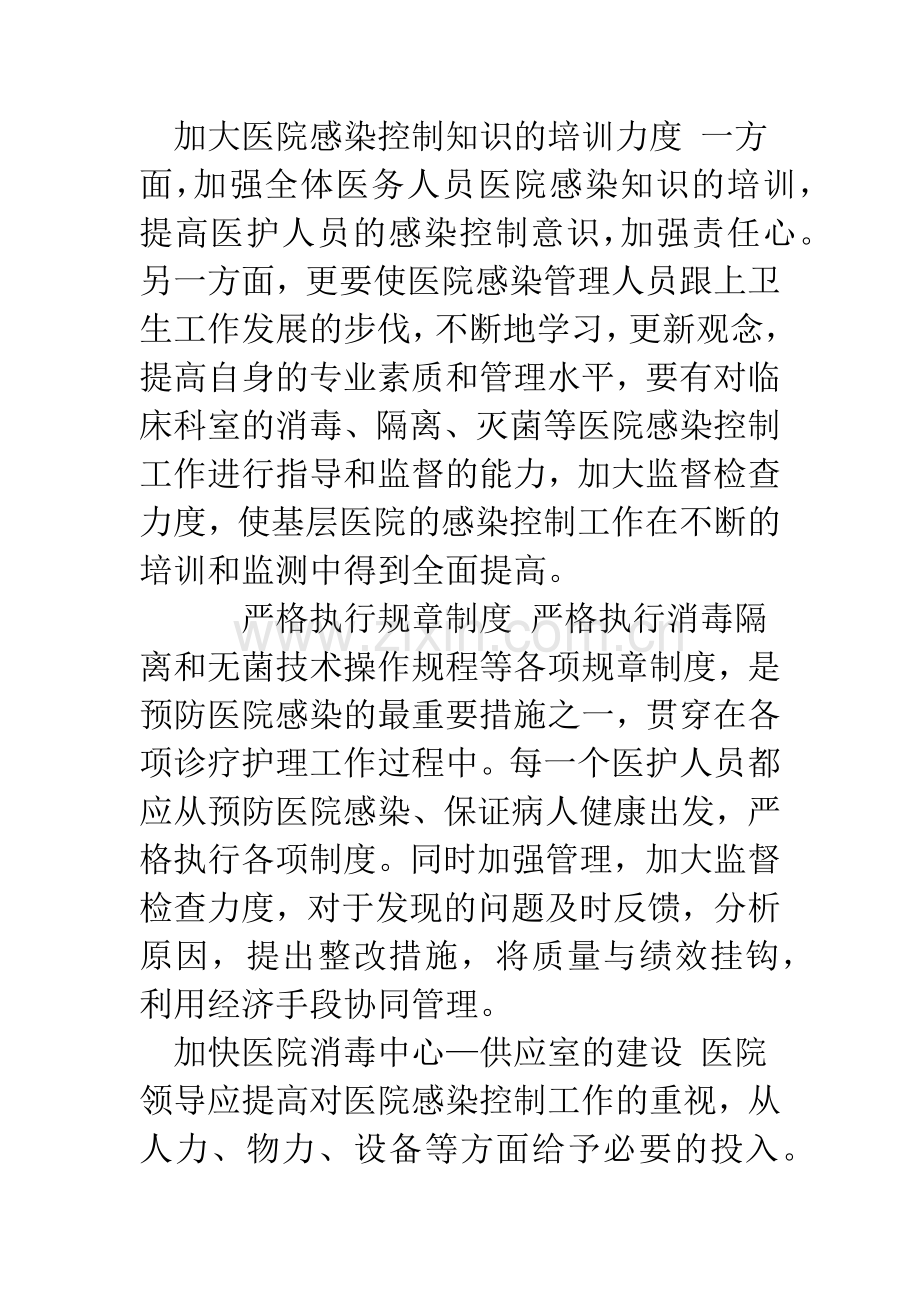 基层医院消毒隔离与灭菌中存在的问题.docx_第3页