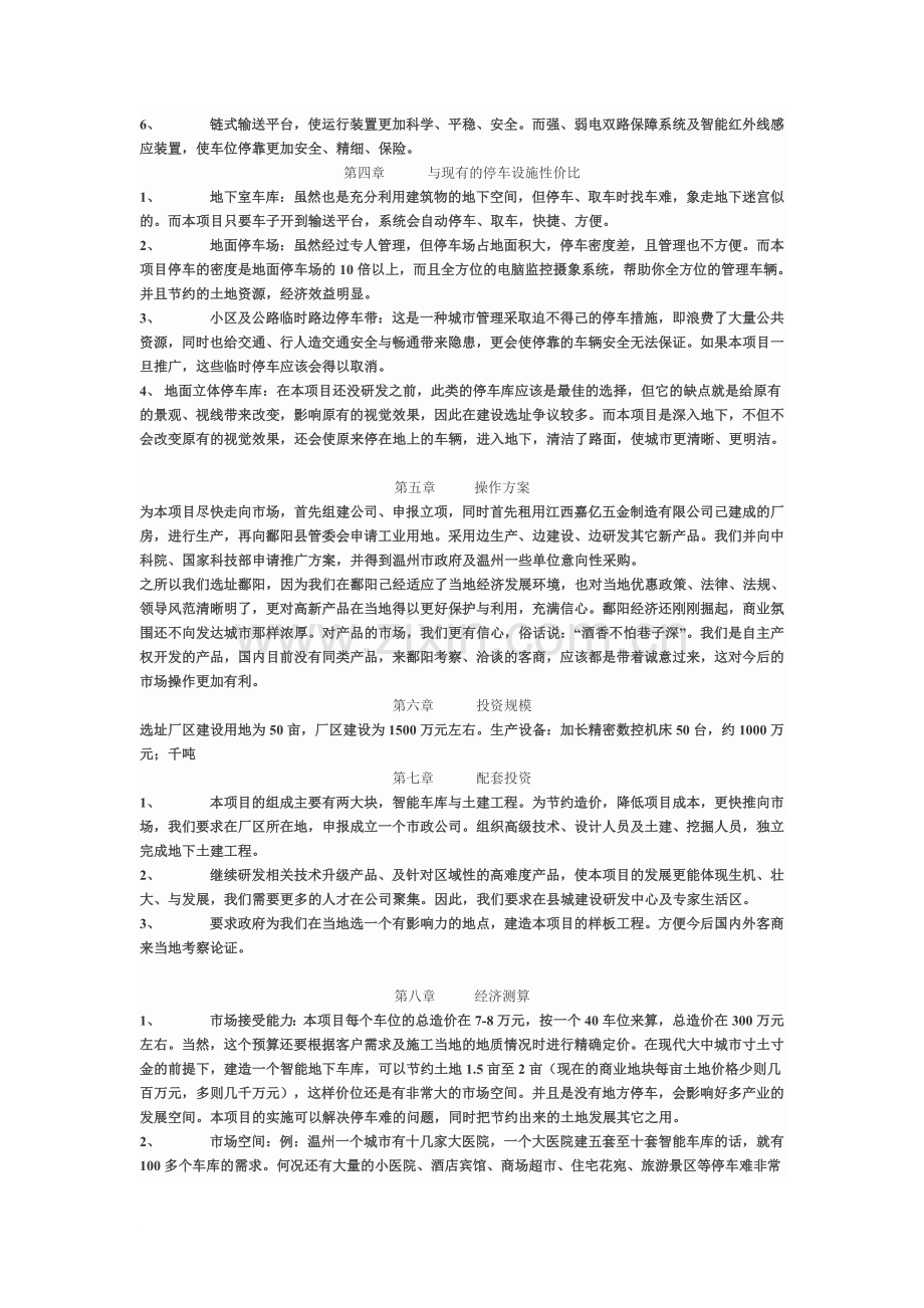 关于开发地下智能车库可行性研究报告.doc_第3页