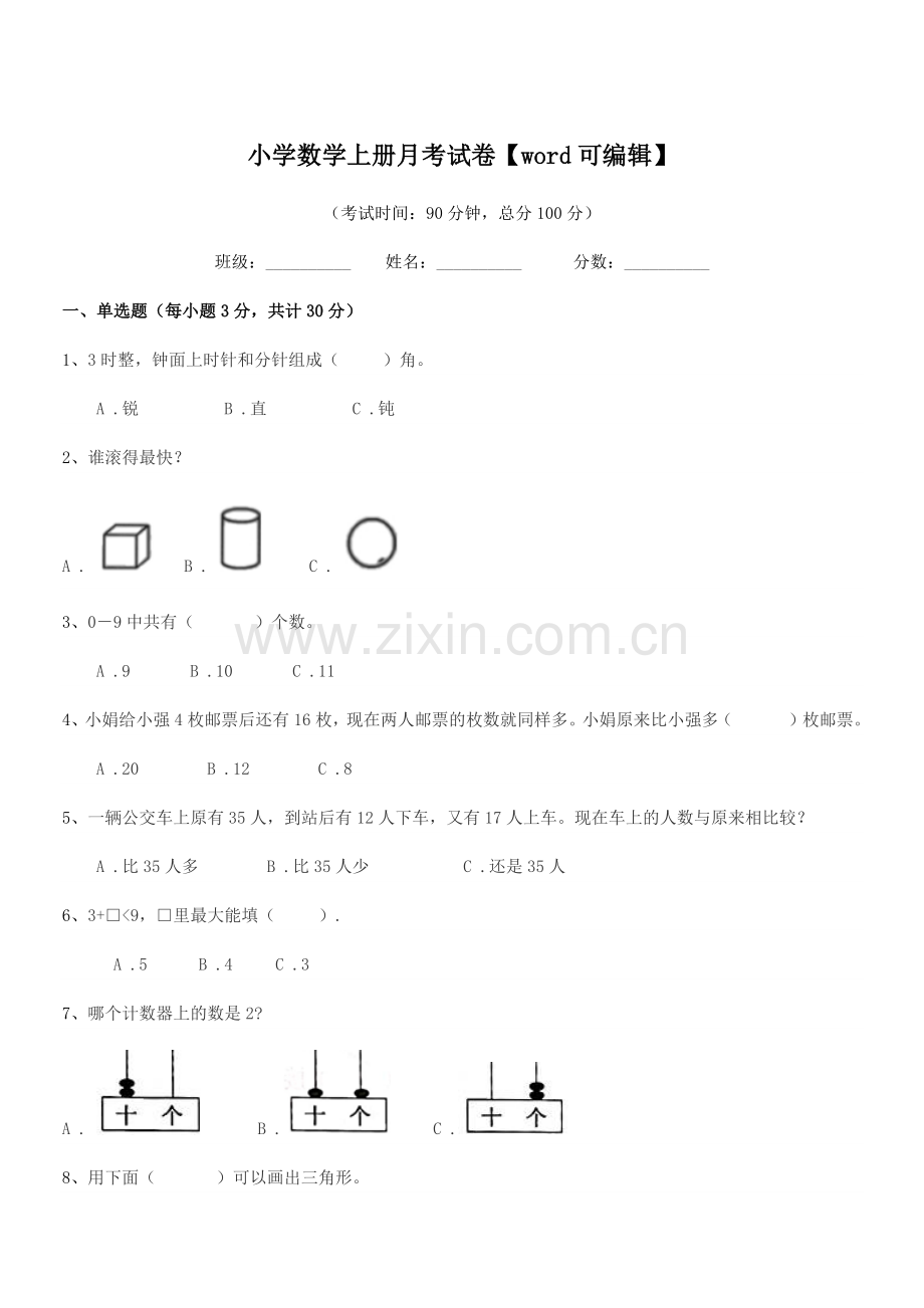 2020学年人教版(一年级)小学数学上册月考试卷.docx_第1页