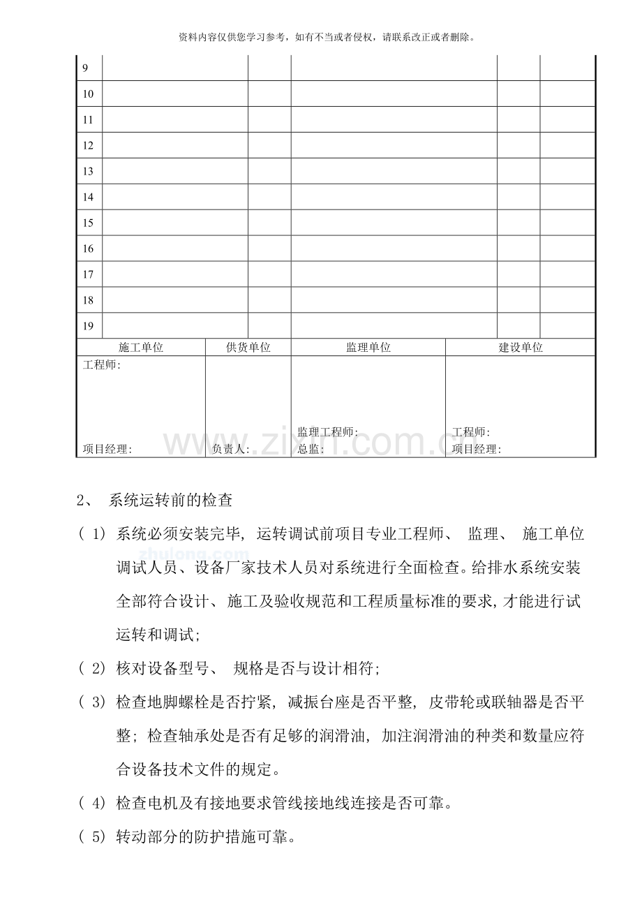 给排水系统调试方案样本.doc_第3页