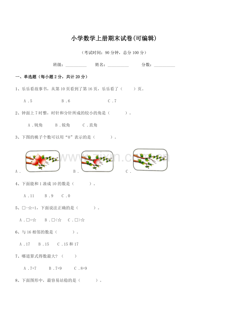 2022年度2022-2022年上半学期(一年级)小学数学上册期末试卷(可编辑).docx_第1页