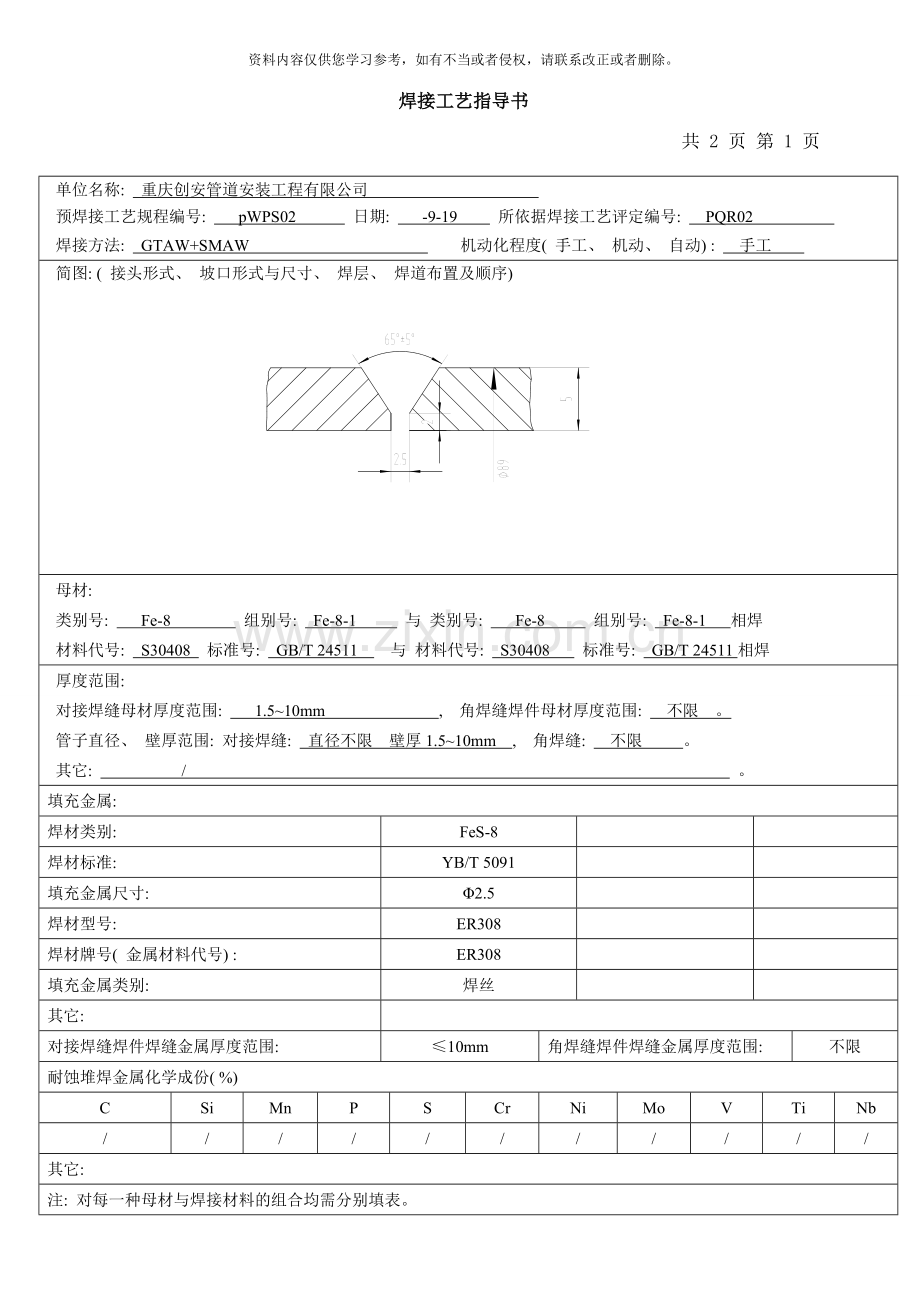 管焊接工艺评定样本.doc_第1页