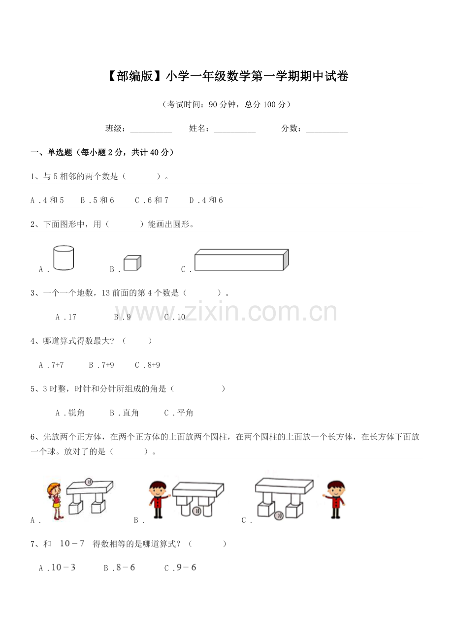 2022-2022年【部编版】小学一年级数学第一学期期中试卷.docx_第1页