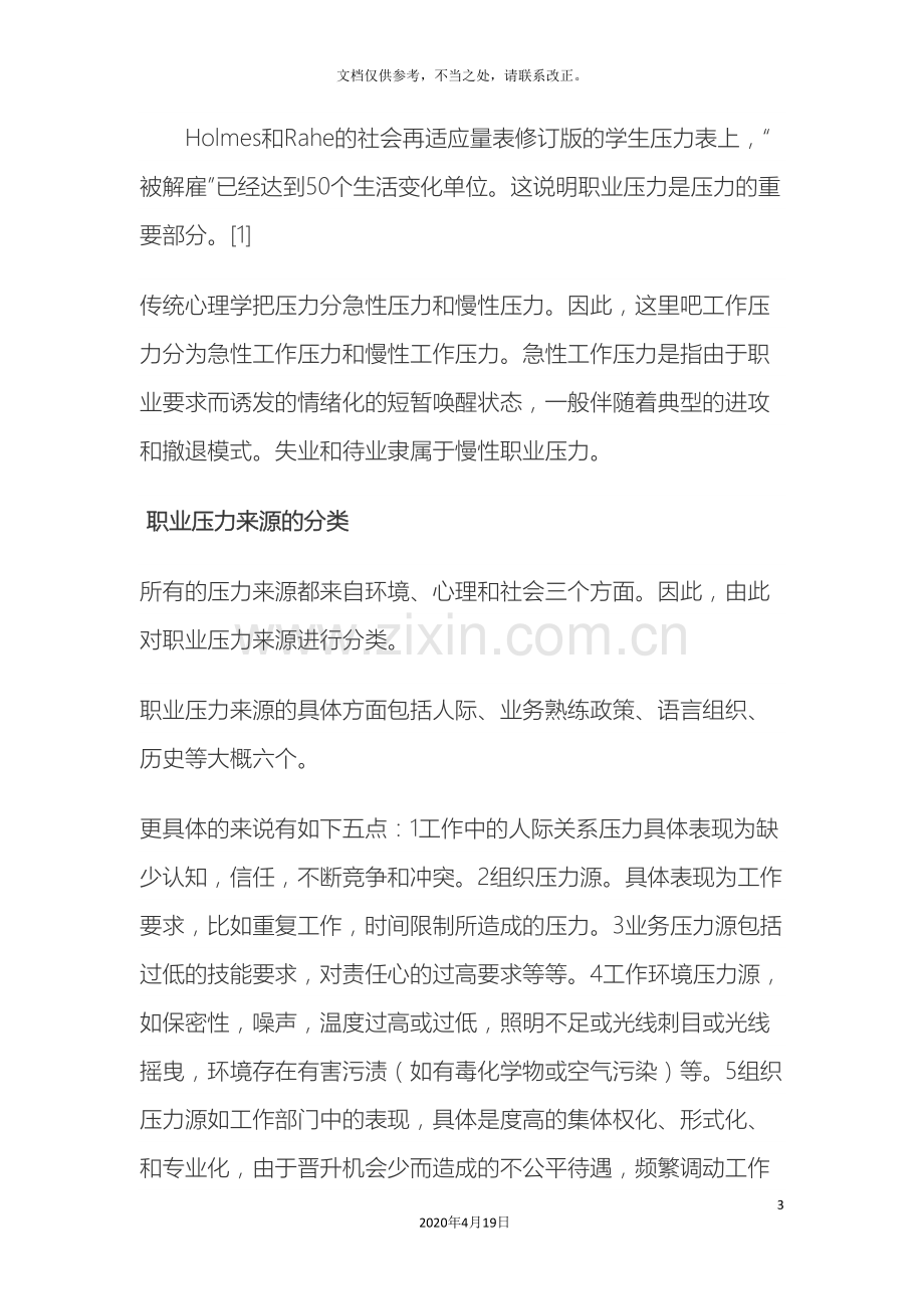 我的压力来源影响分析及应对方案.doc_第3页