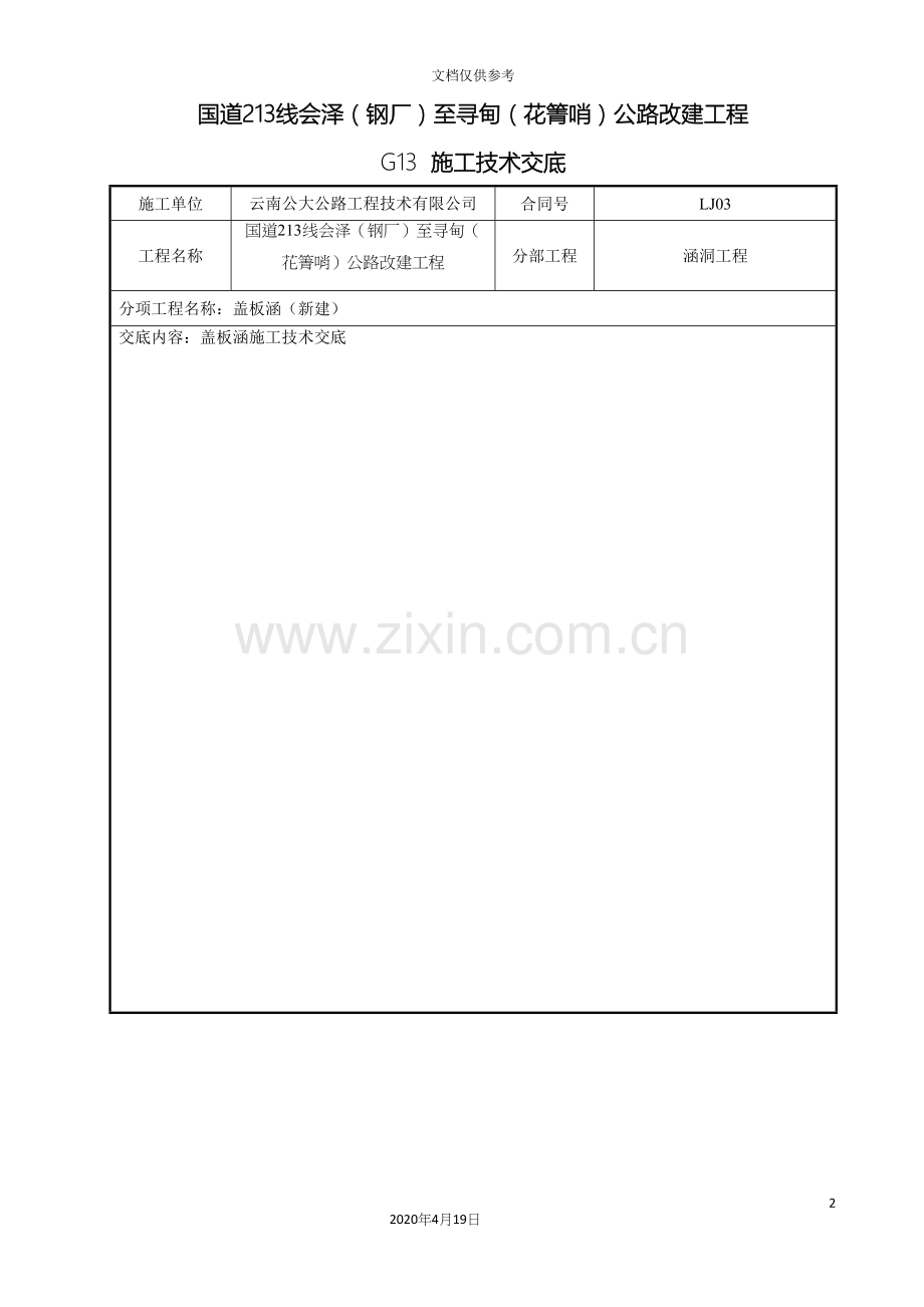 盖板涵施工技术交底定稿.docx_第2页