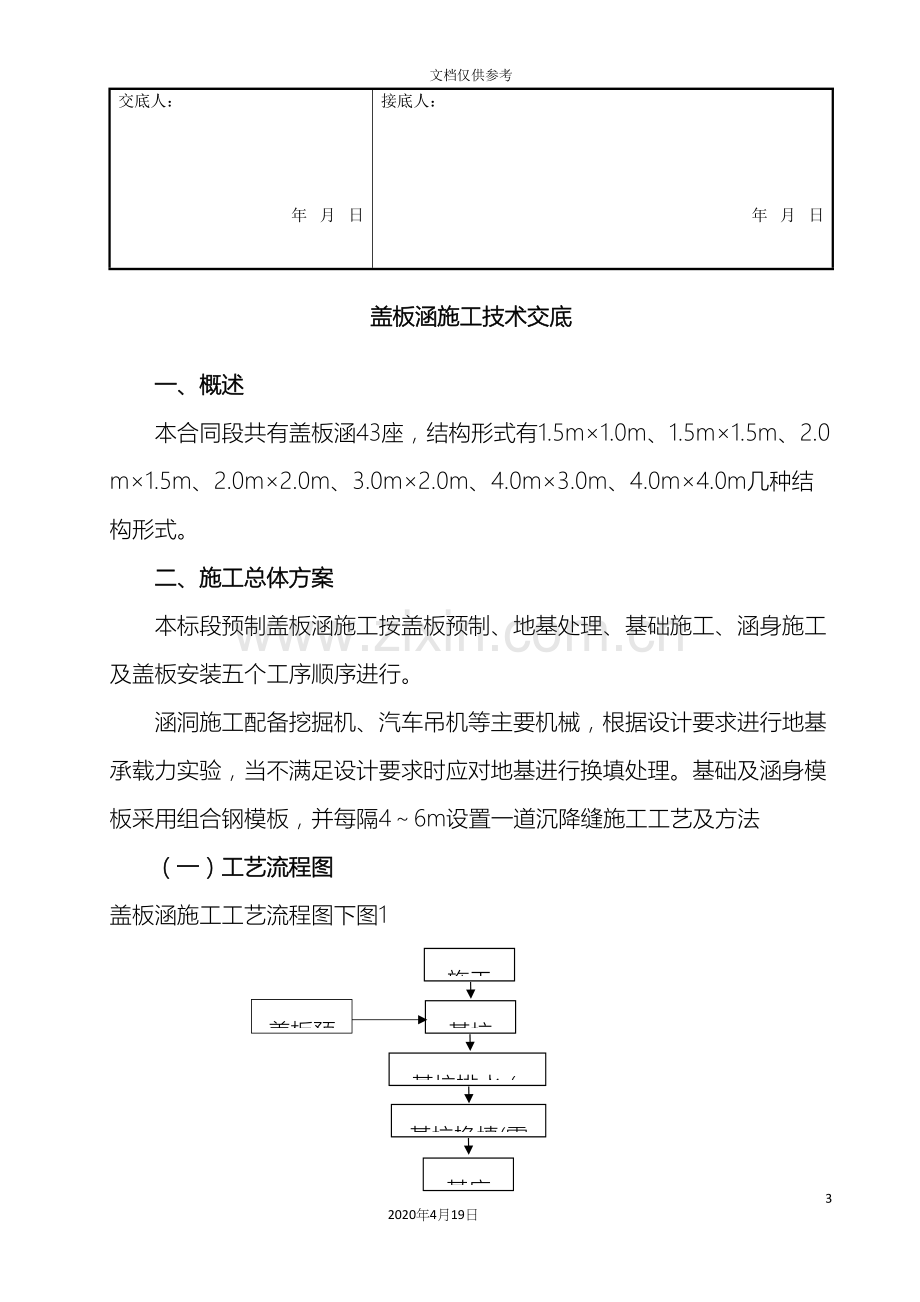 盖板涵施工技术交底定稿.docx_第3页